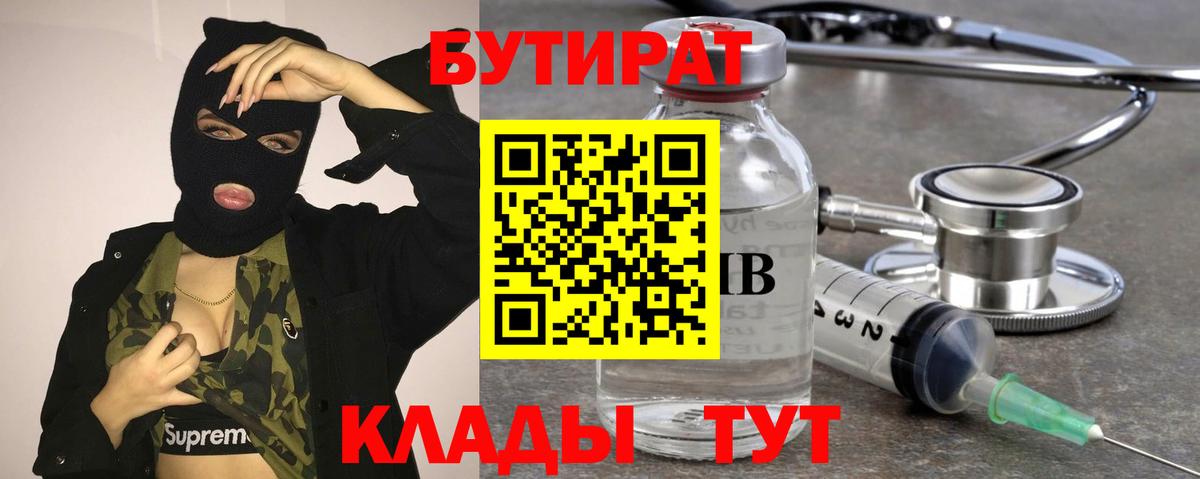 Бутират BDO  Вход с VPN  Бутират  Минеральные Воды 