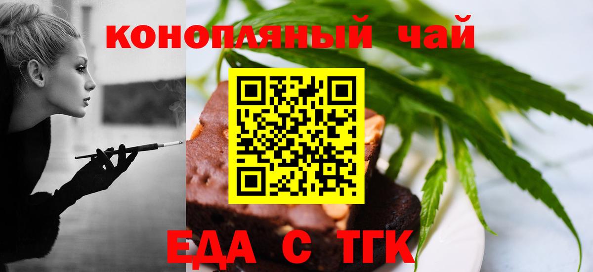 Еда ТГК конопля  Вход с VPN  Минеральные Воды 