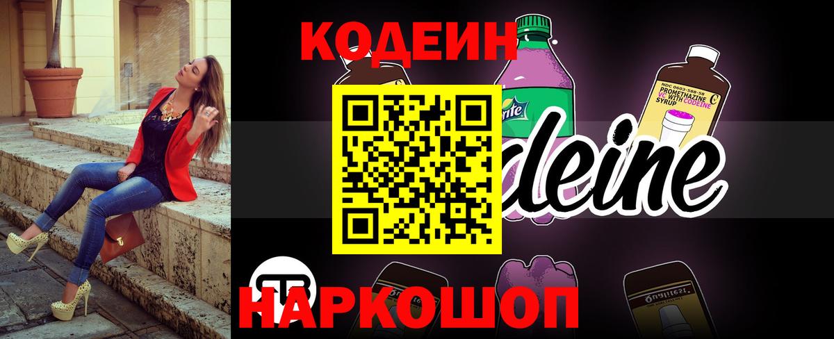 Минеральные Воды  Кодеин Purple Drank  Кодеиновый сироп Lean напиток Lean (лин)  Вход с VPN 
