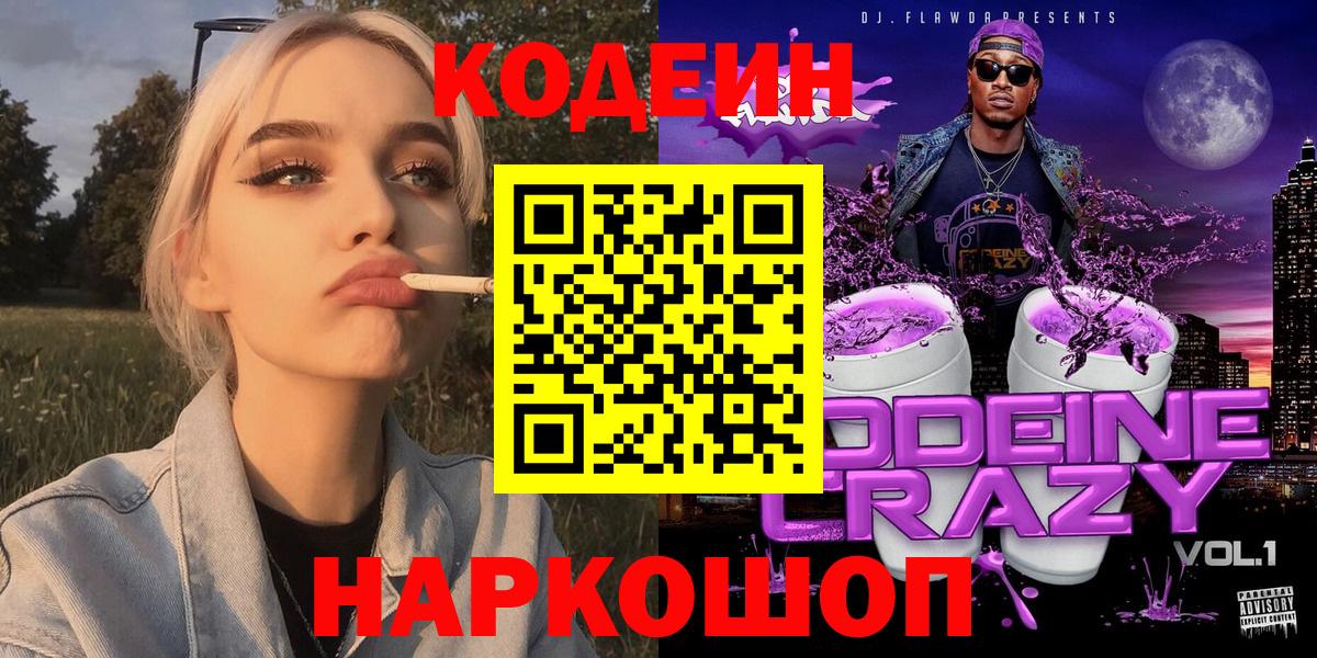 Кодеин напиток Lean (лин) Минеральные Воды