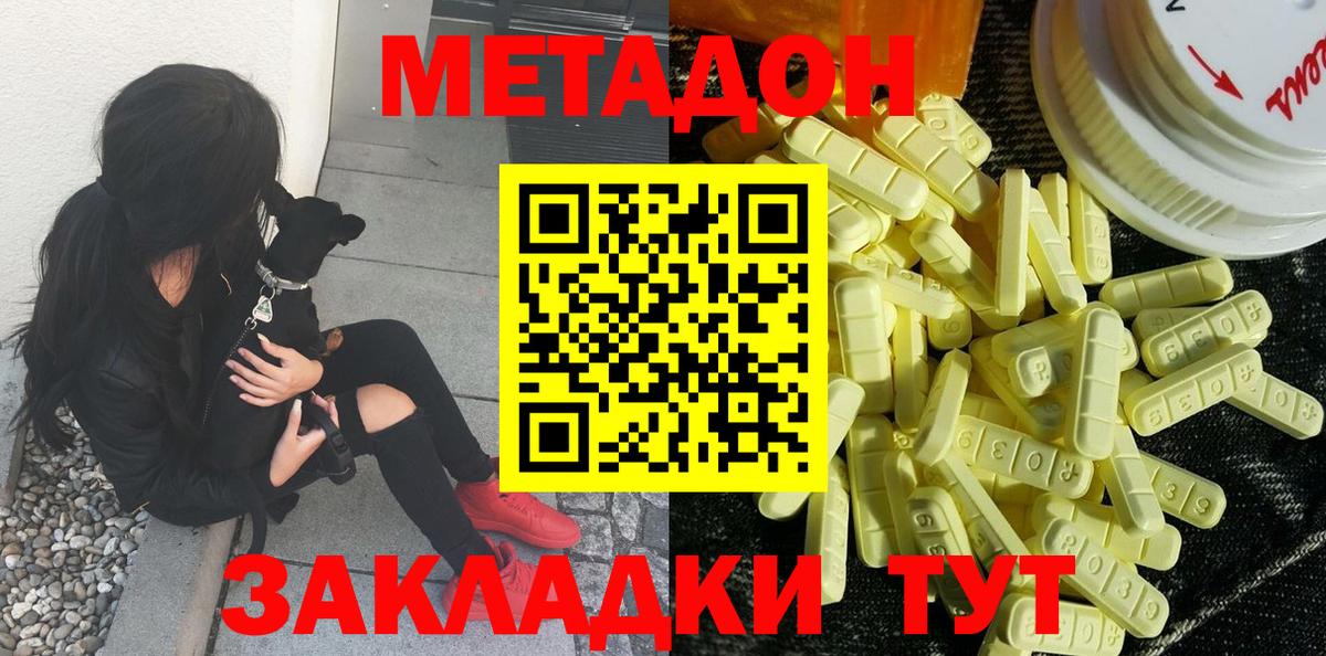 Минеральные Воды  МЕТАДОН кристалл  МЕТАДОН VHQ  Вход с VPN 